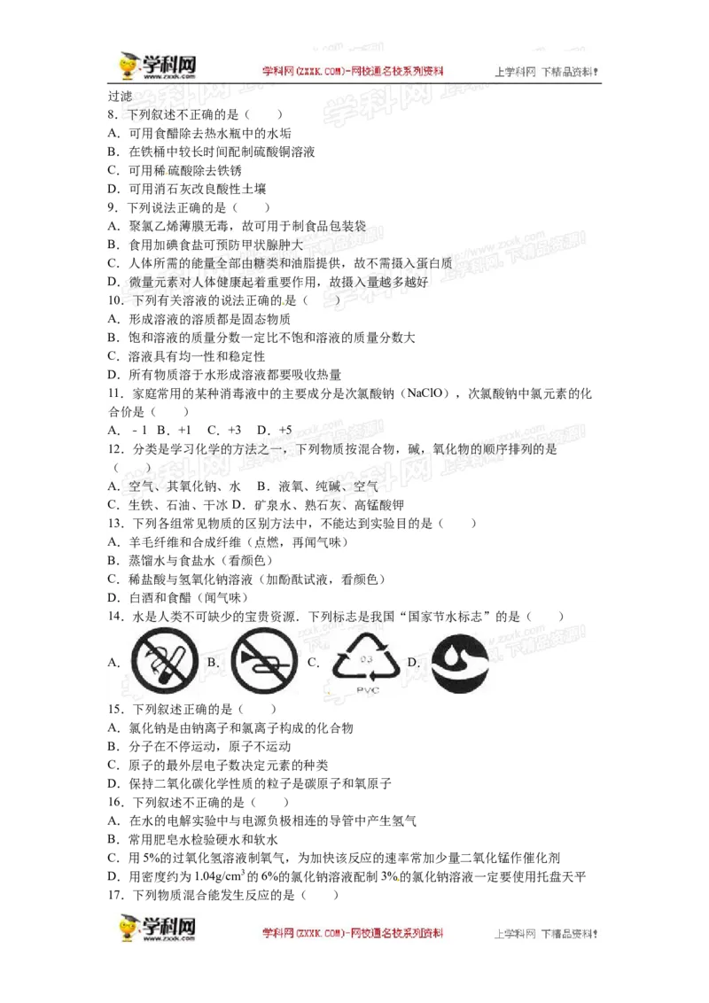 2016湖南怀化化学试卷+答案+解析(word整理版)_2026版初中金考卷&bull;45套中考试卷汇编系列合集_全国版中考真题(1)_各省市《历年中考真题》2013-2024(10)_历年中考真题（版本一，按科目划分）