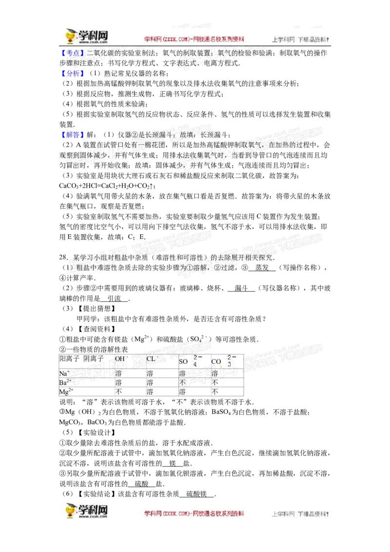 2016湖南怀化化学试卷+答案+解析(word整理版)_2026版初中金考卷&bull;45套中考试卷汇编系列合集_全国版中考真题(1)_各省市《历年中考真题》2013-2024(10)_历年中考真题（版本一，按科目划分）