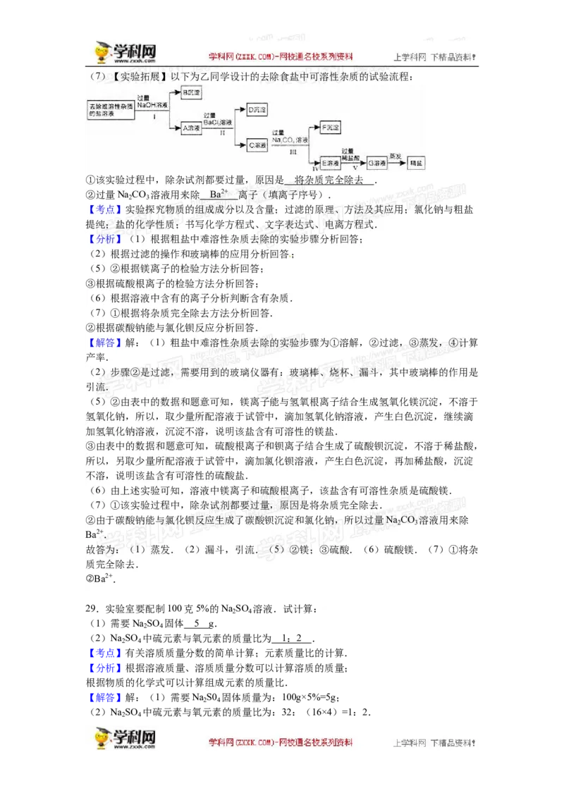 2016湖南怀化化学试卷+答案+解析(word整理版)_2026版初中金考卷&bull;45套中考试卷汇编系列合集_全国版中考真题(1)_各省市《历年中考真题》2013-2024(10)_历年中考真题（版本一，按科目划分）
