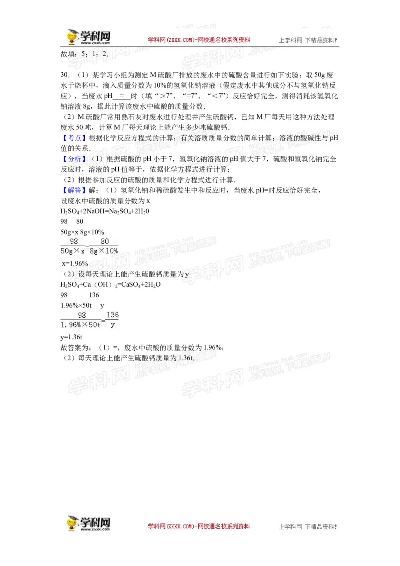 2016湖南怀化化学试卷+答案+解析(word整理版)_2026版初中金考卷&bull;45套中考试卷汇编系列合集_全国版中考真题(1)_各省市《历年中考真题》2013-2024(10)_历年中考真题（版本一，按科目划分）