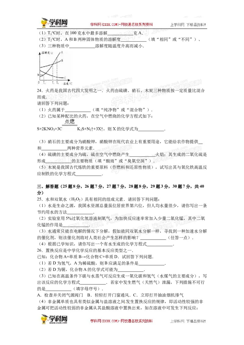 2016湖南怀化化学试卷+答案+解析(word整理版)_2026版初中金考卷&bull;45套中考试卷汇编系列合集_全国版中考真题(1)_各省市《历年中考真题》2013-2024(10)_历年中考真题（版本一，按科目划分）