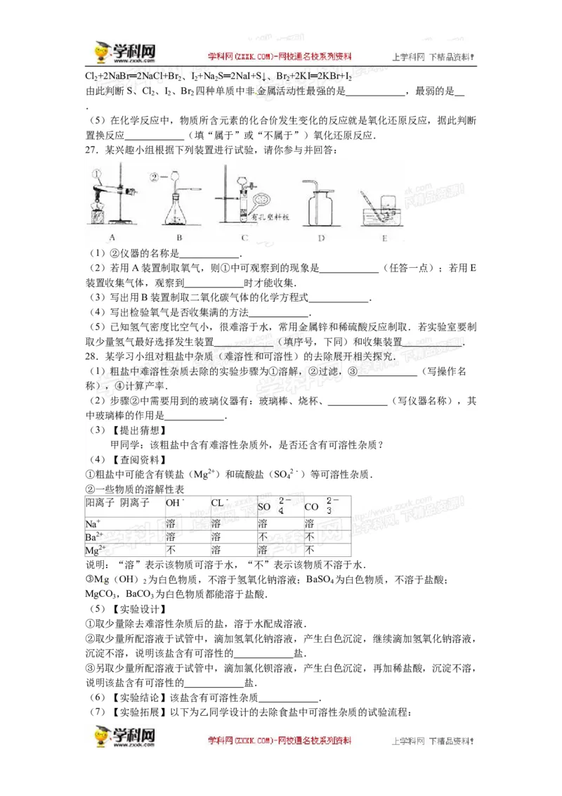 2016湖南怀化化学试卷+答案+解析(word整理版)_2026版初中金考卷&bull;45套中考试卷汇编系列合集_全国版中考真题(1)_各省市《历年中考真题》2013-2024(10)_历年中考真题（版本一，按科目划分）