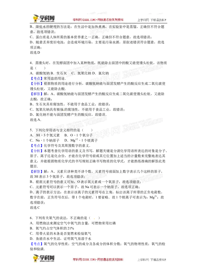 2016湖南怀化化学试卷+答案+解析(word整理版)_2026版初中金考卷&bull;45套中考试卷汇编系列合集_全国版中考真题(1)_各省市《历年中考真题》2013-2024(10)_历年中考真题（版本一，按科目划分）