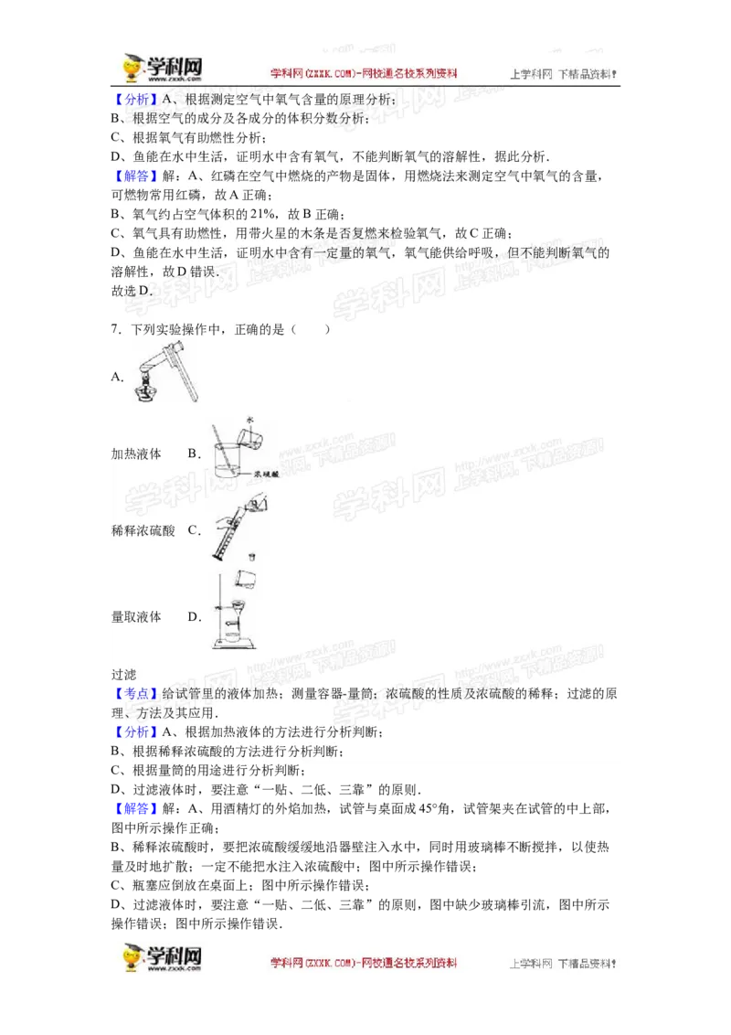 2016湖南怀化化学试卷+答案+解析(word整理版)_2026版初中金考卷&bull;45套中考试卷汇编系列合集_全国版中考真题(1)_各省市《历年中考真题》2013-2024(10)_历年中考真题（版本一，按科目划分）