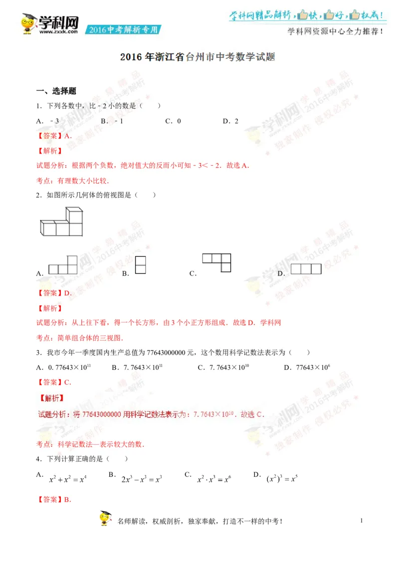 2016年浙江台州英语试卷+答案+解析(word整理版)_2026版初中金考卷&bull;45套中考试卷汇编系列合集_全国版中考真题(1)_各省市《历年中考真题》2013-2024(10)_3.初中英语历年中考真题（2013-2024）