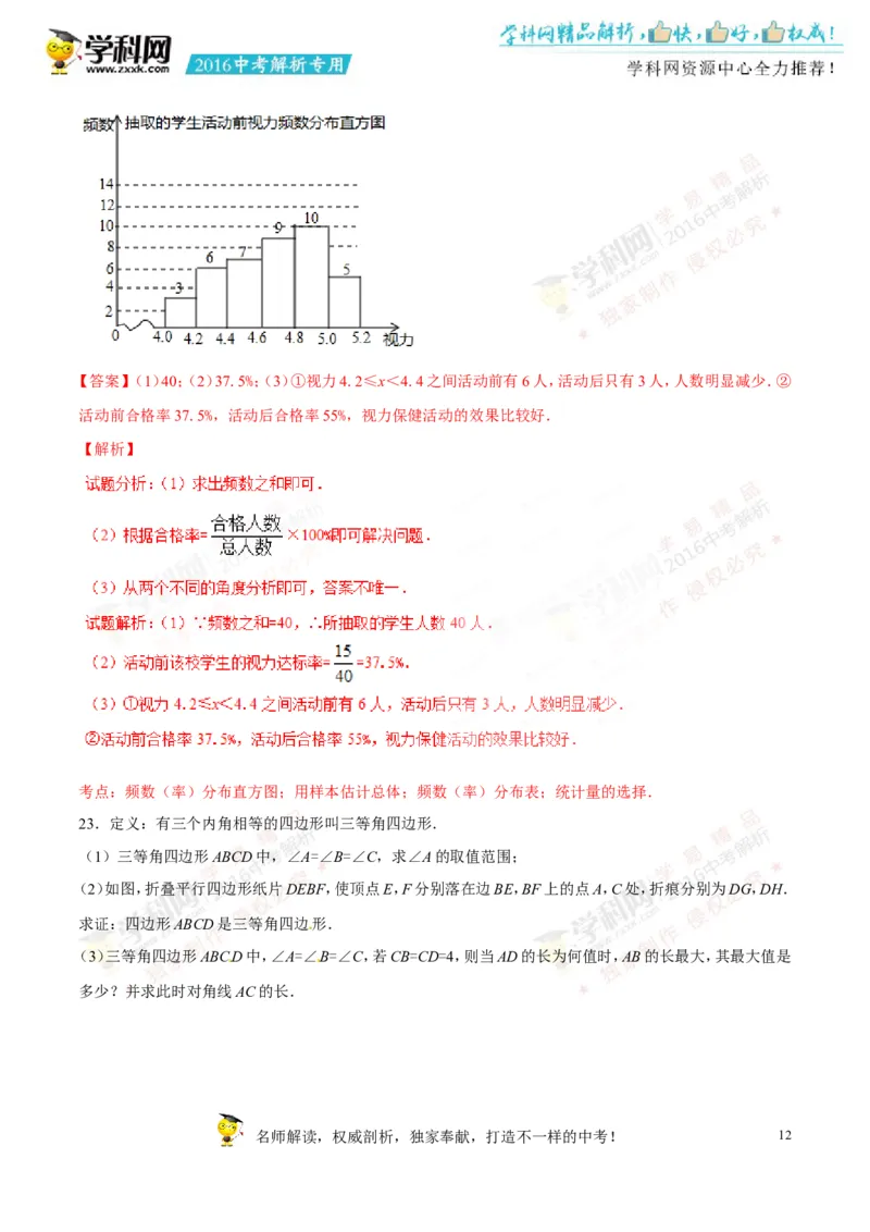 2016年浙江台州英语试卷+答案+解析(word整理版)_2026版初中金考卷&bull;45套中考试卷汇编系列合集_全国版中考真题(1)_各省市《历年中考真题》2013-2024(10)_3.初中英语历年中考真题（2013-2024）