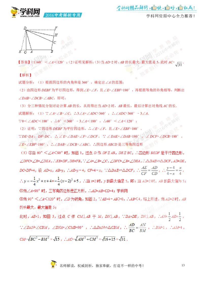 2016年浙江台州英语试卷+答案+解析(word整理版)_2026版初中金考卷&bull;45套中考试卷汇编系列合集_全国版中考真题(1)_各省市《历年中考真题》2013-2024(10)_3.初中英语历年中考真题（2013-2024）