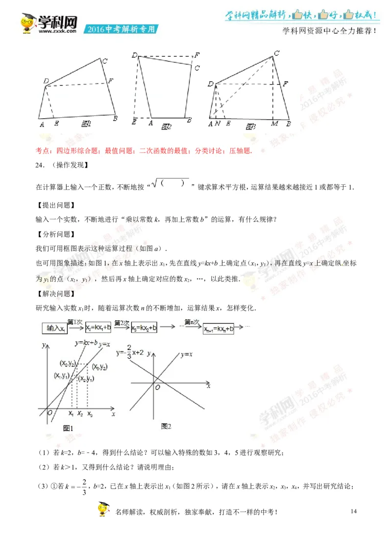 2016年浙江台州英语试卷+答案+解析(word整理版)_2026版初中金考卷&bull;45套中考试卷汇编系列合集_全国版中考真题(1)_各省市《历年中考真题》2013-2024(10)_3.初中英语历年中考真题（2013-2024）