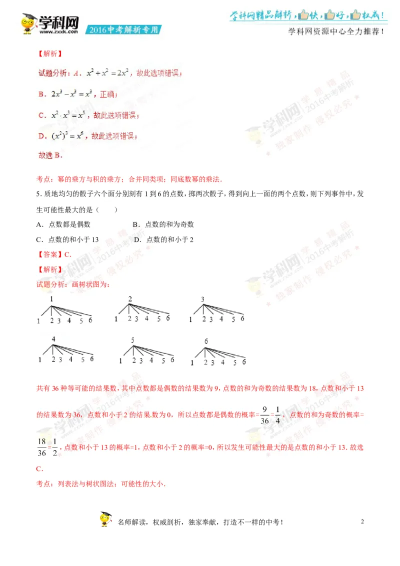 2016年浙江台州英语试卷+答案+解析(word整理版)_2026版初中金考卷&bull;45套中考试卷汇编系列合集_全国版中考真题(1)_各省市《历年中考真题》2013-2024(10)_3.初中英语历年中考真题（2013-2024）
