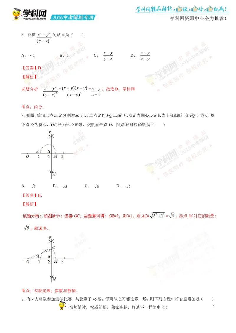 2016年浙江台州英语试卷+答案+解析(word整理版)_2026版初中金考卷&bull;45套中考试卷汇编系列合集_全国版中考真题(1)_各省市《历年中考真题》2013-2024(10)_3.初中英语历年中考真题（2013-2024）