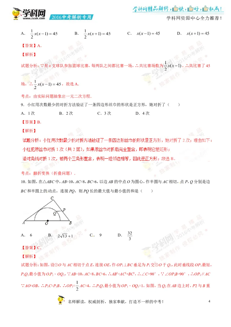 2016年浙江台州英语试卷+答案+解析(word整理版)_2026版初中金考卷&bull;45套中考试卷汇编系列合集_全国版中考真题(1)_各省市《历年中考真题》2013-2024(10)_3.初中英语历年中考真题（2013-2024）