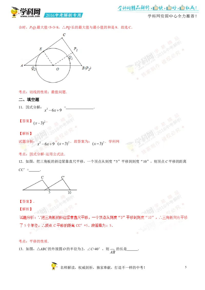 2016年浙江台州英语试卷+答案+解析(word整理版)_2026版初中金考卷&bull;45套中考试卷汇编系列合集_全国版中考真题(1)_各省市《历年中考真题》2013-2024(10)_3.初中英语历年中考真题（2013-2024）