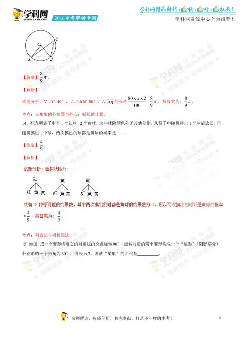 2016年浙江台州英语试卷+答案+解析(word整理版)_2026版初中金考卷&bull;45套中考试卷汇编系列合集_全国版中考真题(1)_各省市《历年中考真题》2013-2024(10)_3.初中英语历年中考真题（2013-2024）