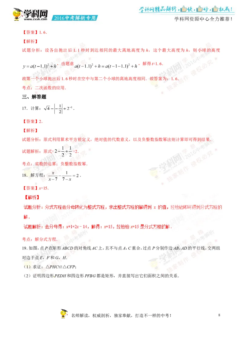 2016年浙江台州英语试卷+答案+解析(word整理版)_2026版初中金考卷&bull;45套中考试卷汇编系列合集_全国版中考真题(1)_各省市《历年中考真题》2013-2024(10)_3.初中英语历年中考真题（2013-2024）