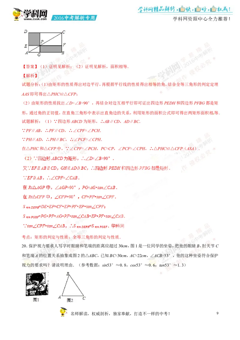2016年浙江台州英语试卷+答案+解析(word整理版)_2026版初中金考卷&bull;45套中考试卷汇编系列合集_全国版中考真题(1)_各省市《历年中考真题》2013-2024(10)_3.初中英语历年中考真题（2013-2024）