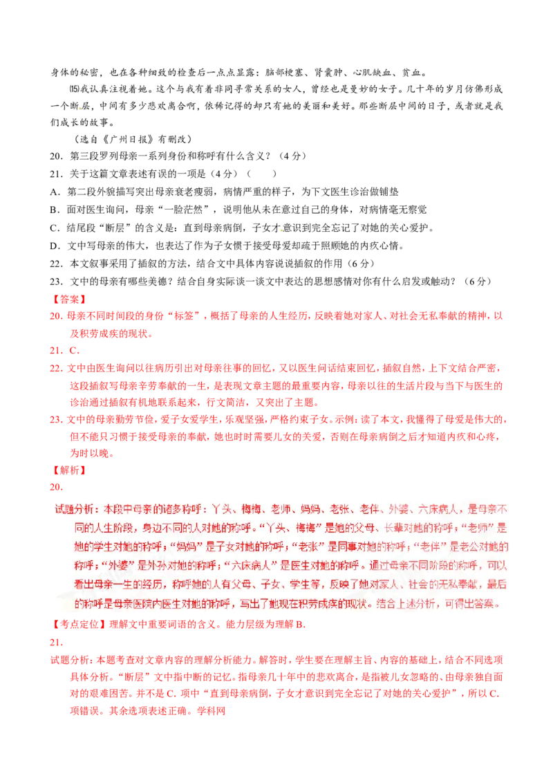 2016新疆语文试卷+答案+解析(word整理版)_2026版初中金考卷&bull;45套中考试卷汇编系列合集_全国版中考真题(1)_各省市《历年中考真题》2013-2024(10)_历年中考真题（版本二，按省份划分）_新疆