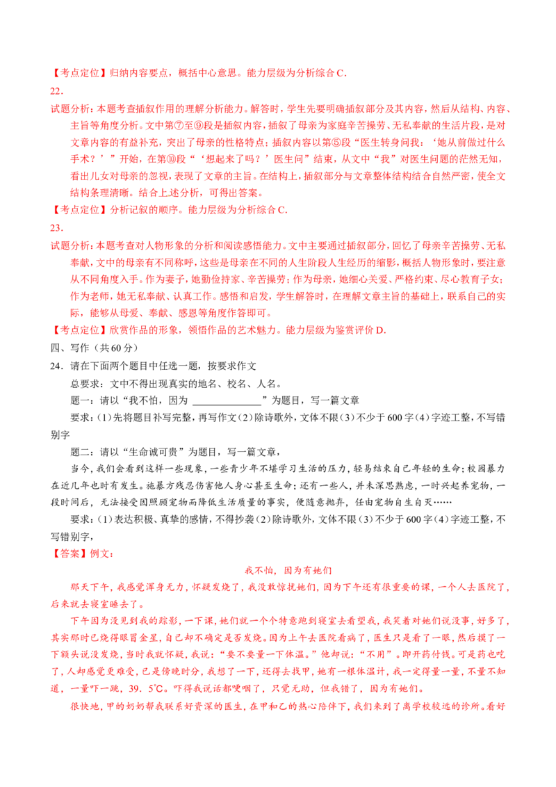 2016新疆语文试卷+答案+解析(word整理版)_2026版初中金考卷&bull;45套中考试卷汇编系列合集_全国版中考真题(1)_各省市《历年中考真题》2013-2024(10)_历年中考真题（版本二，按省份划分）_新疆