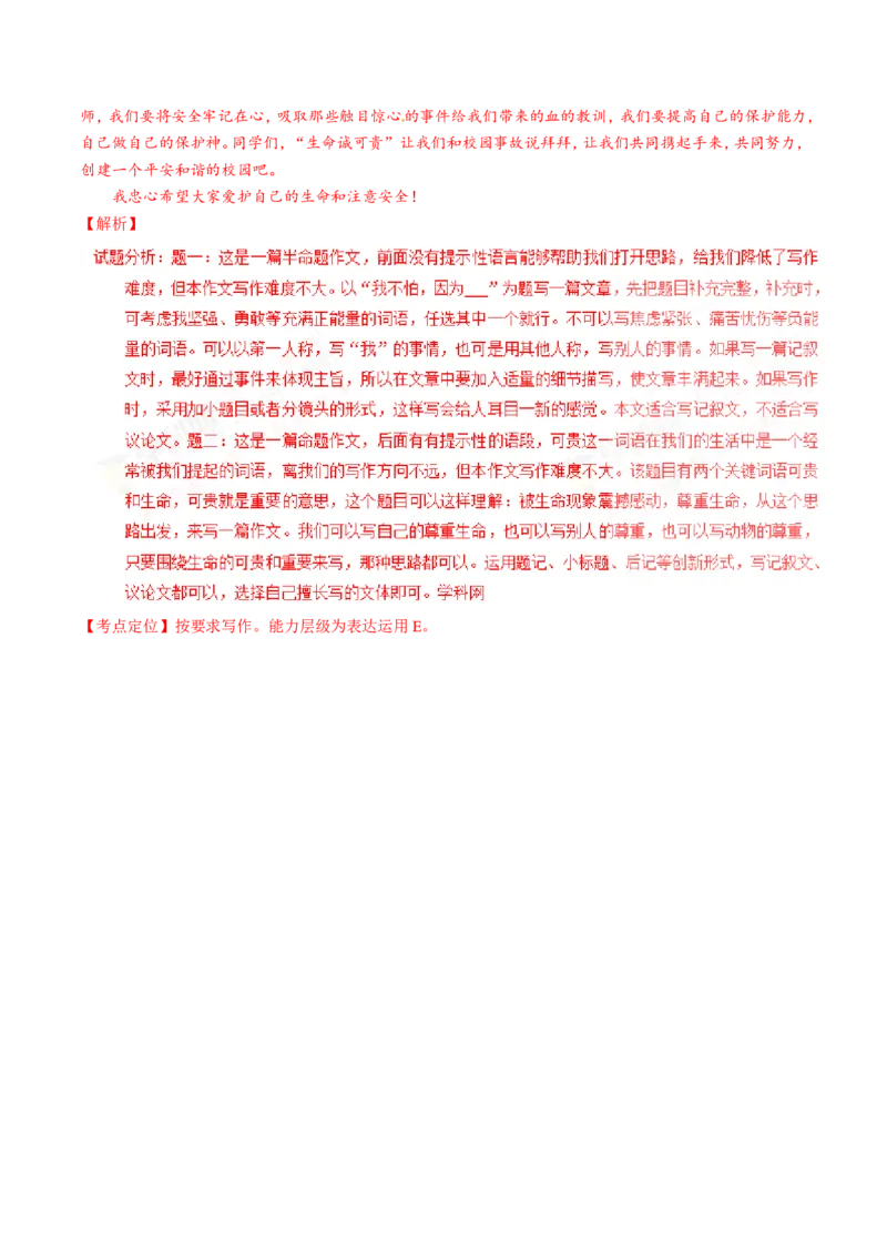 2016新疆语文试卷+答案+解析(word整理版)_2026版初中金考卷&bull;45套中考试卷汇编系列合集_全国版中考真题(1)_各省市《历年中考真题》2013-2024(10)_历年中考真题（版本二，按省份划分）_新疆