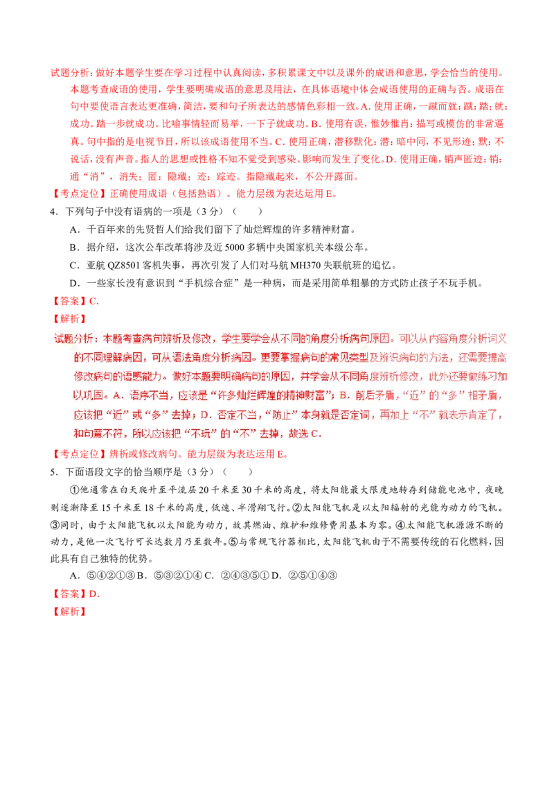 2016新疆语文试卷+答案+解析(word整理版)_2026版初中金考卷&bull;45套中考试卷汇编系列合集_全国版中考真题(1)_各省市《历年中考真题》2013-2024(10)_历年中考真题（版本二，按省份划分）_新疆