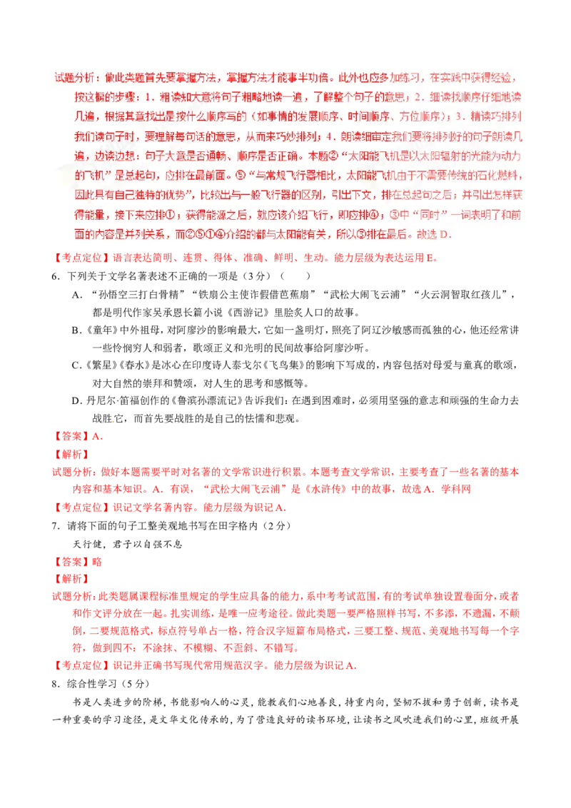 2016新疆语文试卷+答案+解析(word整理版)_2026版初中金考卷&bull;45套中考试卷汇编系列合集_全国版中考真题(1)_各省市《历年中考真题》2013-2024(10)_历年中考真题（版本二，按省份划分）_新疆