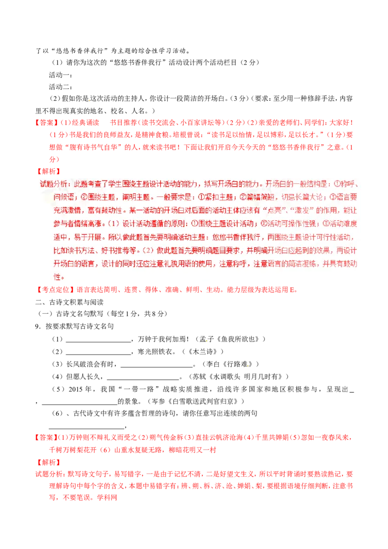 2016新疆语文试卷+答案+解析(word整理版)_2026版初中金考卷&bull;45套中考试卷汇编系列合集_全国版中考真题(1)_各省市《历年中考真题》2013-2024(10)_历年中考真题（版本二，按省份划分）_新疆