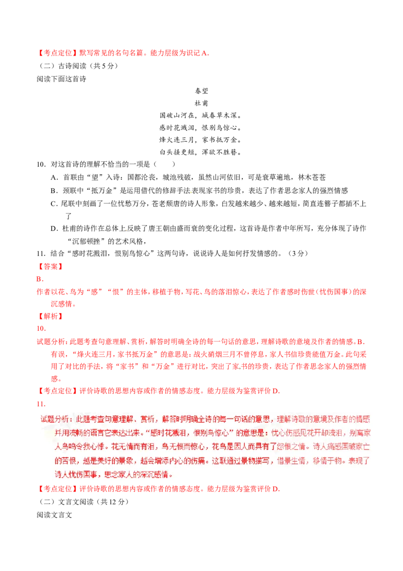 2016新疆语文试卷+答案+解析(word整理版)_2026版初中金考卷&bull;45套中考试卷汇编系列合集_全国版中考真题(1)_各省市《历年中考真题》2013-2024(10)_历年中考真题（版本二，按省份划分）_新疆