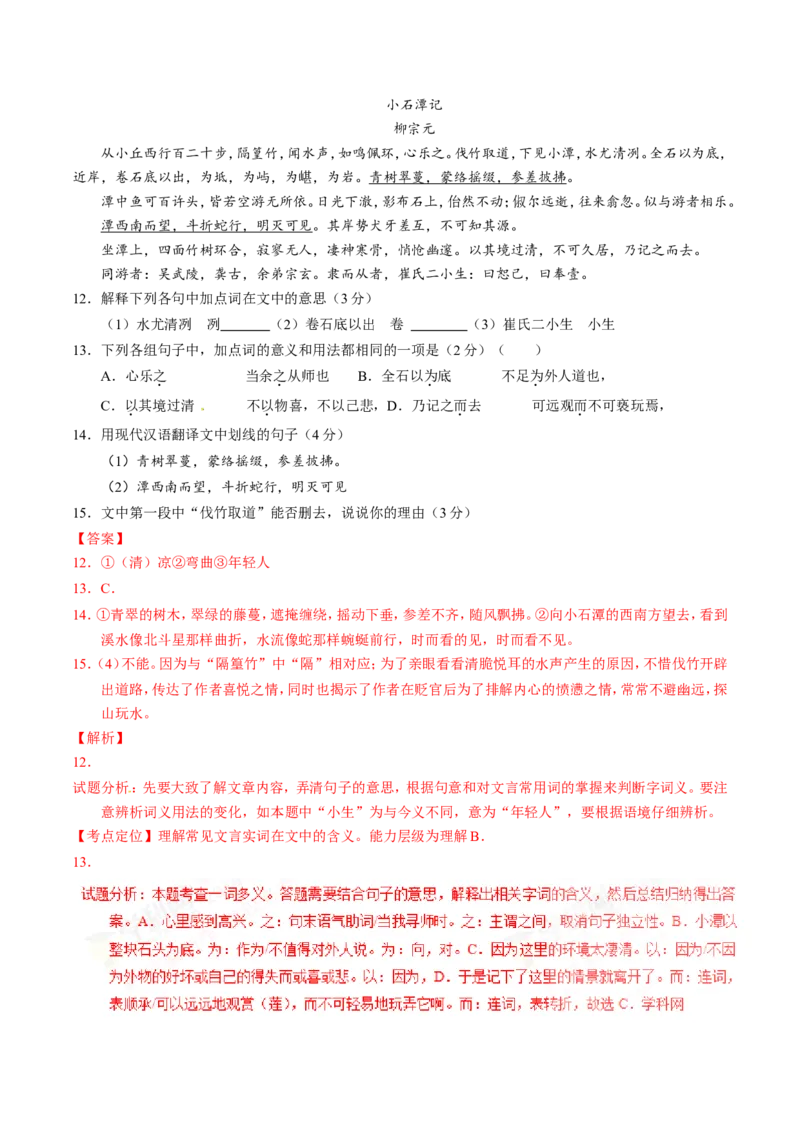 2016新疆语文试卷+答案+解析(word整理版)_2026版初中金考卷&bull;45套中考试卷汇编系列合集_全国版中考真题(1)_各省市《历年中考真题》2013-2024(10)_历年中考真题（版本二，按省份划分）_新疆