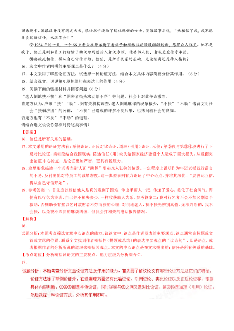 2016新疆语文试卷+答案+解析(word整理版)_2026版初中金考卷&bull;45套中考试卷汇编系列合集_全国版中考真题(1)_各省市《历年中考真题》2013-2024(10)_历年中考真题（版本二，按省份划分）_新疆