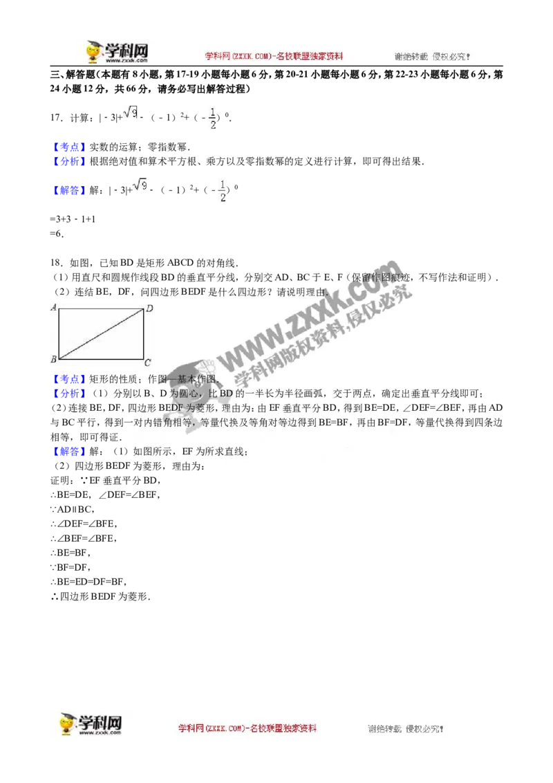 2016年浙江衢州数学试卷+答案+解析(word整理版)_2026版初中金考卷&bull;45套中考试卷汇编系列合集_全国版中考真题(1)_各省市《历年中考真题》2013-2024(10)_2.初中数学历年中考真题（2013-2024）