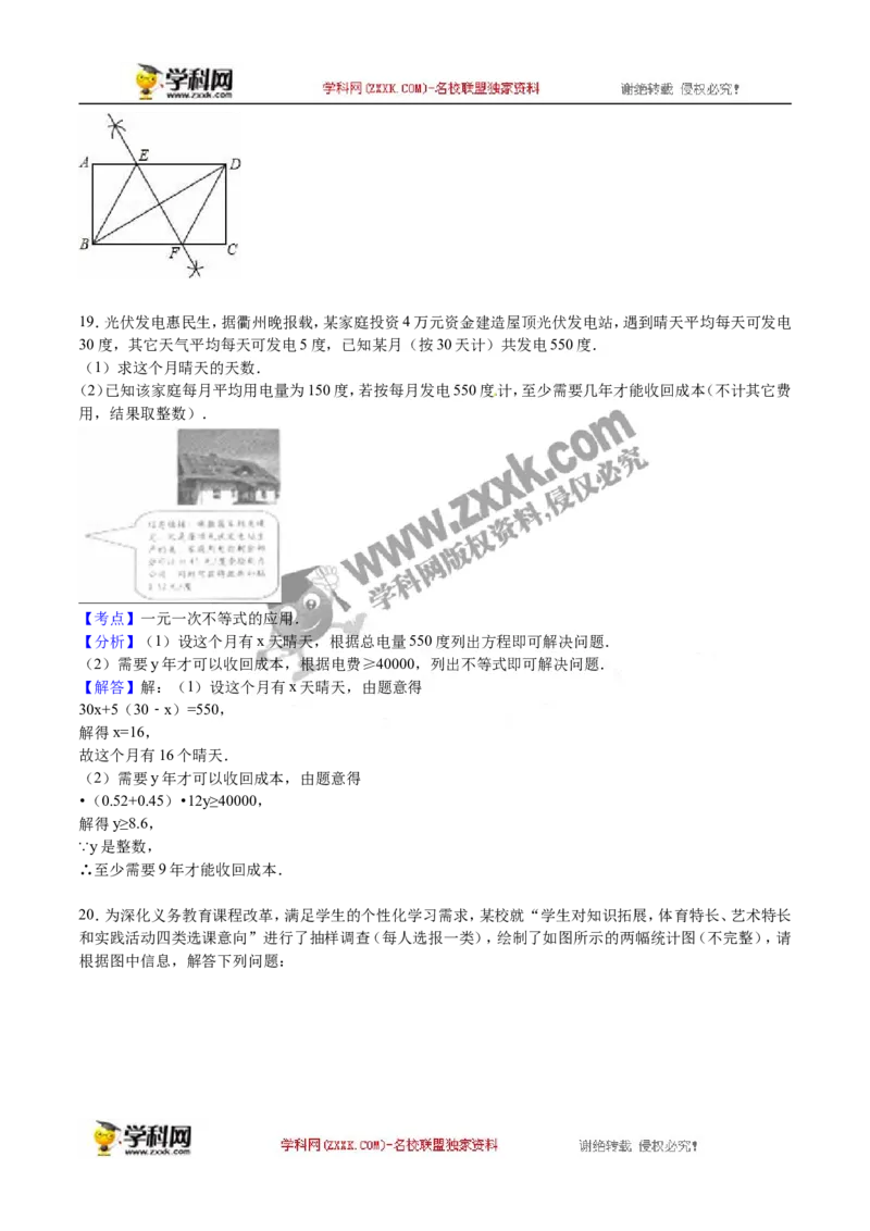 2016年浙江衢州数学试卷+答案+解析(word整理版)_2026版初中金考卷&bull;45套中考试卷汇编系列合集_全国版中考真题(1)_各省市《历年中考真题》2013-2024(10)_2.初中数学历年中考真题（2013-2024）