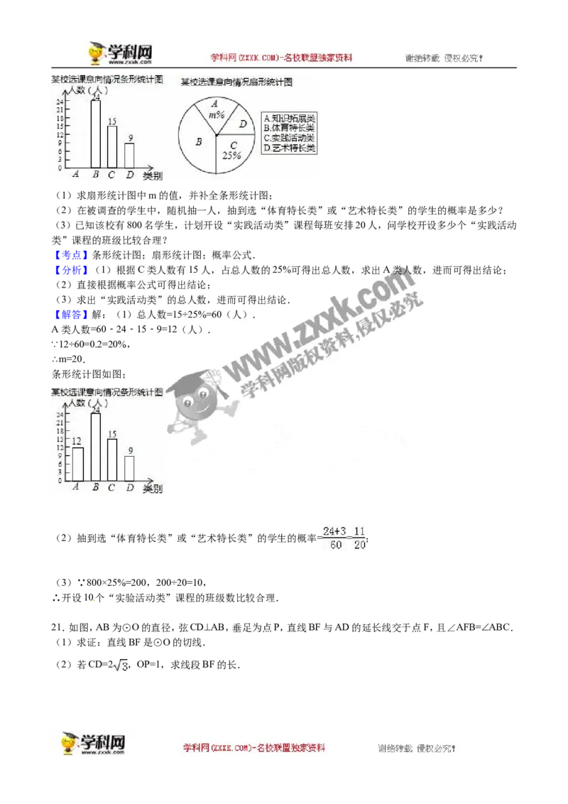 2016年浙江衢州数学试卷+答案+解析(word整理版)_2026版初中金考卷&bull;45套中考试卷汇编系列合集_全国版中考真题(1)_各省市《历年中考真题》2013-2024(10)_2.初中数学历年中考真题（2013-2024）