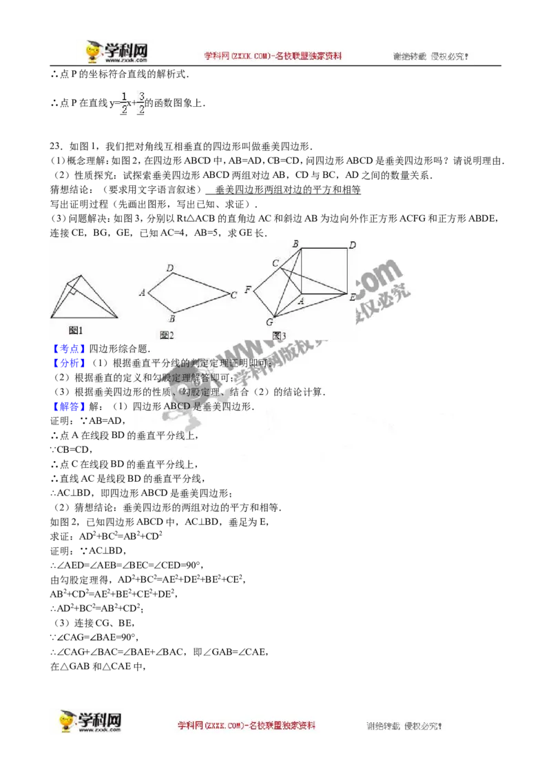 2016年浙江衢州数学试卷+答案+解析(word整理版)_2026版初中金考卷&bull;45套中考试卷汇编系列合集_全国版中考真题(1)_各省市《历年中考真题》2013-2024(10)_2.初中数学历年中考真题（2013-2024）