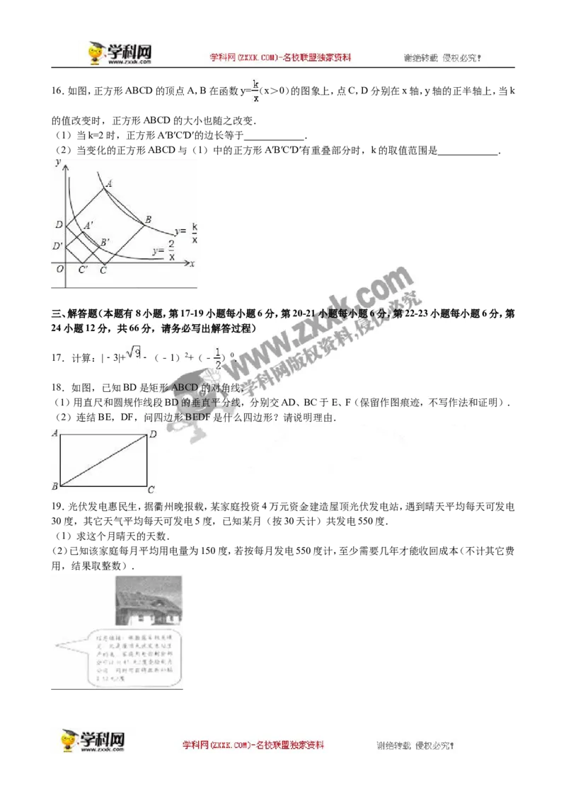 2016年浙江衢州数学试卷+答案+解析(word整理版)_2026版初中金考卷&bull;45套中考试卷汇编系列合集_全国版中考真题(1)_各省市《历年中考真题》2013-2024(10)_2.初中数学历年中考真题（2013-2024）