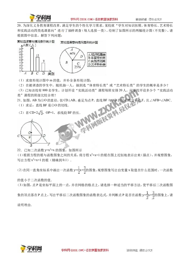 2016年浙江衢州数学试卷+答案+解析(word整理版)_2026版初中金考卷&bull;45套中考试卷汇编系列合集_全国版中考真题(1)_各省市《历年中考真题》2013-2024(10)_2.初中数学历年中考真题（2013-2024）