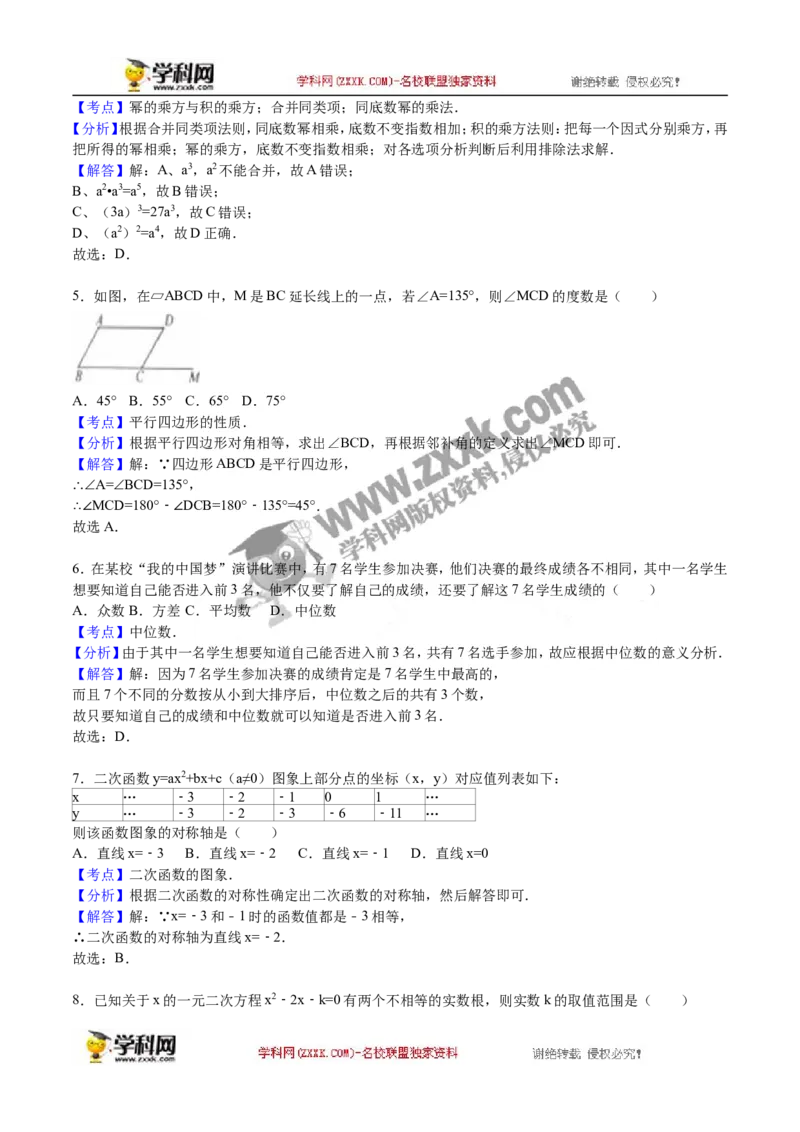2016年浙江衢州数学试卷+答案+解析(word整理版)_2026版初中金考卷&bull;45套中考试卷汇编系列合集_全国版中考真题(1)_各省市《历年中考真题》2013-2024(10)_2.初中数学历年中考真题（2013-2024）
