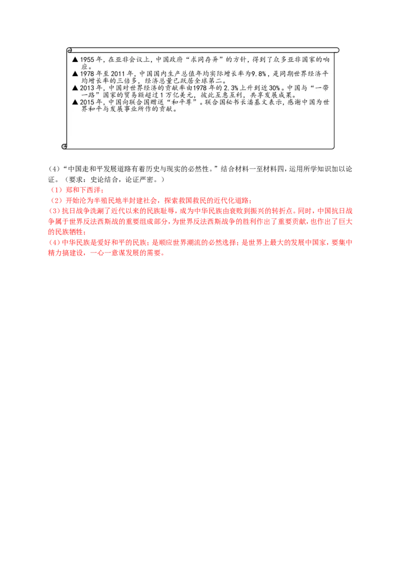 2016年浙江温州历史试卷+答案(word整理版)_2026版初中金考卷&bull;45套中考试卷汇编系列合集_全国版中考真题(1)_各省市《历年中考真题》2013-2024(10)_历年中考真题（版本二，按省份划分）