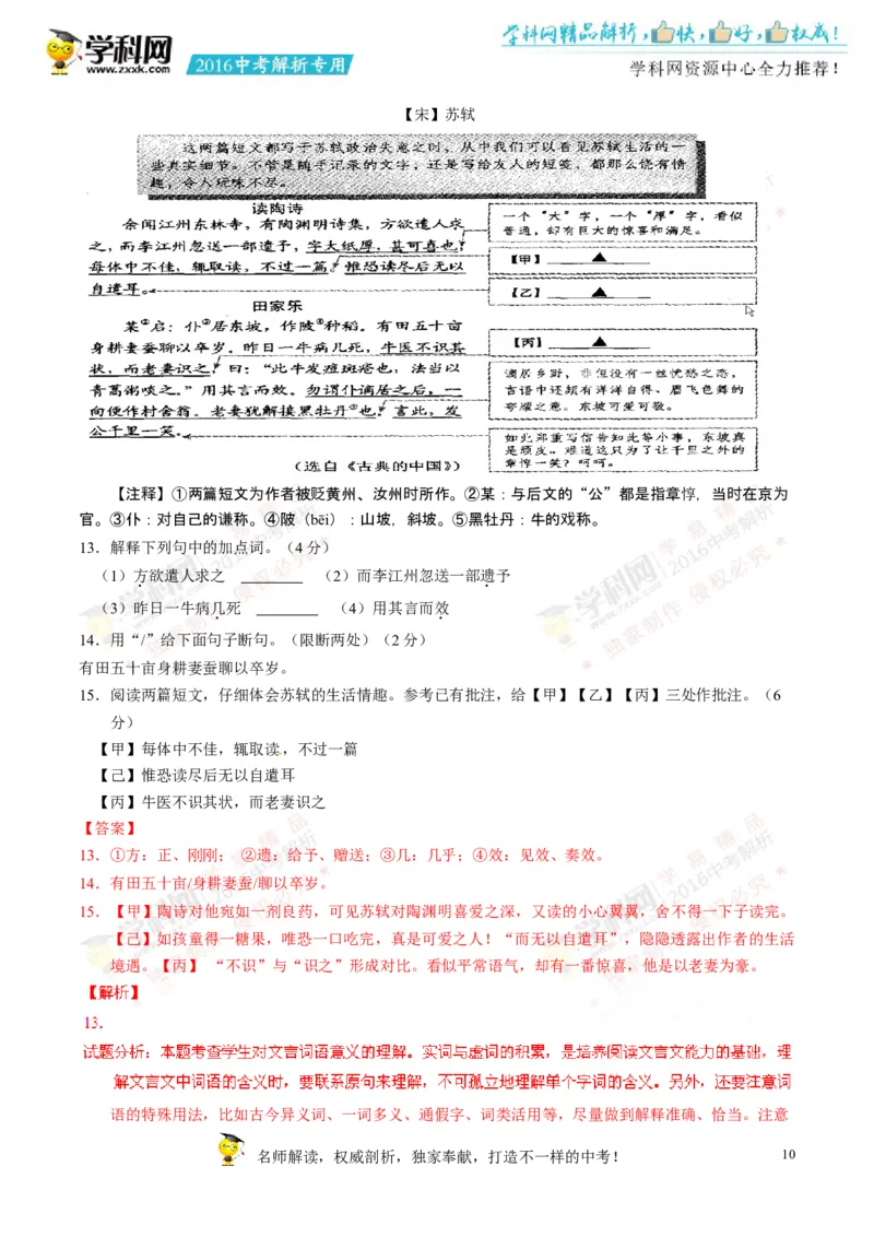 2016年浙江温州语文试卷+答案+解析(word整理版)_2026版初中金考卷&bull;45套中考试卷汇编系列合集_全国版中考真题(1)_各省市《历年中考真题》2013-2024(10)_1.初中语文历年中考真题（2013-2024）