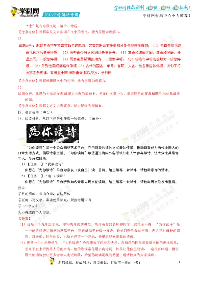 2016年浙江温州语文试卷+答案+解析(word整理版)_2026版初中金考卷&bull;45套中考试卷汇编系列合集_全国版中考真题(1)_各省市《历年中考真题》2013-2024(10)_1.初中语文历年中考真题（2013-2024）