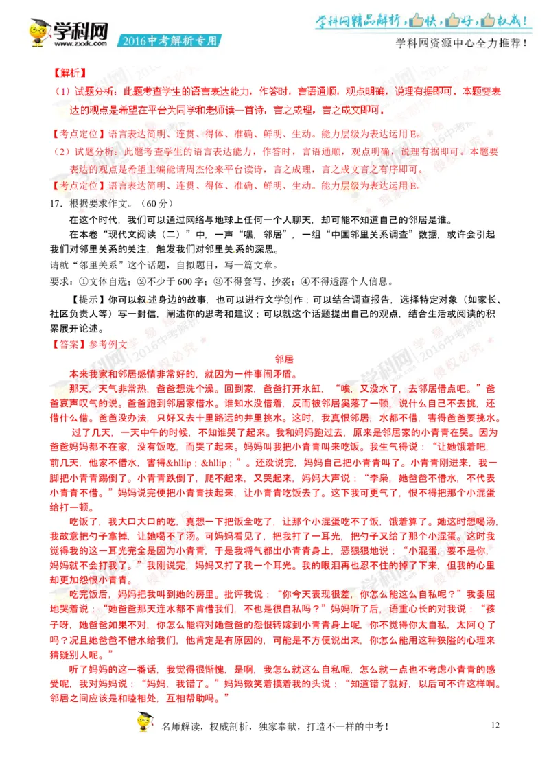 2016年浙江温州语文试卷+答案+解析(word整理版)_2026版初中金考卷&bull;45套中考试卷汇编系列合集_全国版中考真题(1)_各省市《历年中考真题》2013-2024(10)_1.初中语文历年中考真题（2013-2024）