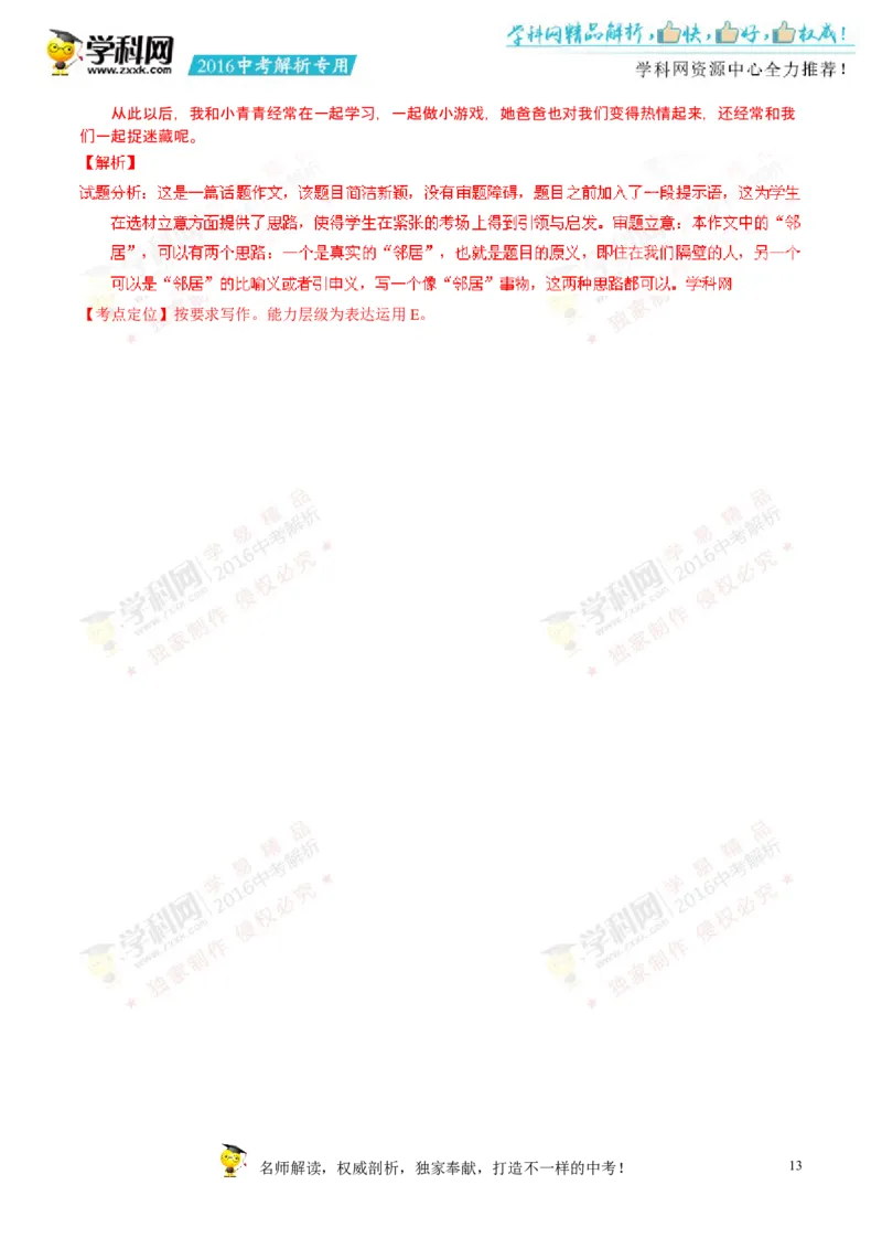 2016年浙江温州语文试卷+答案+解析(word整理版)_2026版初中金考卷&bull;45套中考试卷汇编系列合集_全国版中考真题(1)_各省市《历年中考真题》2013-2024(10)_1.初中语文历年中考真题（2013-2024）
