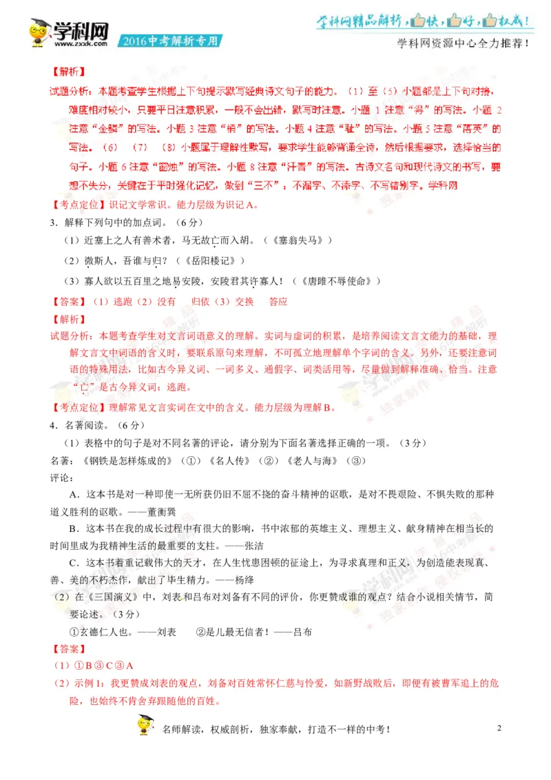 2016年浙江温州语文试卷+答案+解析(word整理版)_2026版初中金考卷&bull;45套中考试卷汇编系列合集_全国版中考真题(1)_各省市《历年中考真题》2013-2024(10)_1.初中语文历年中考真题（2013-2024）