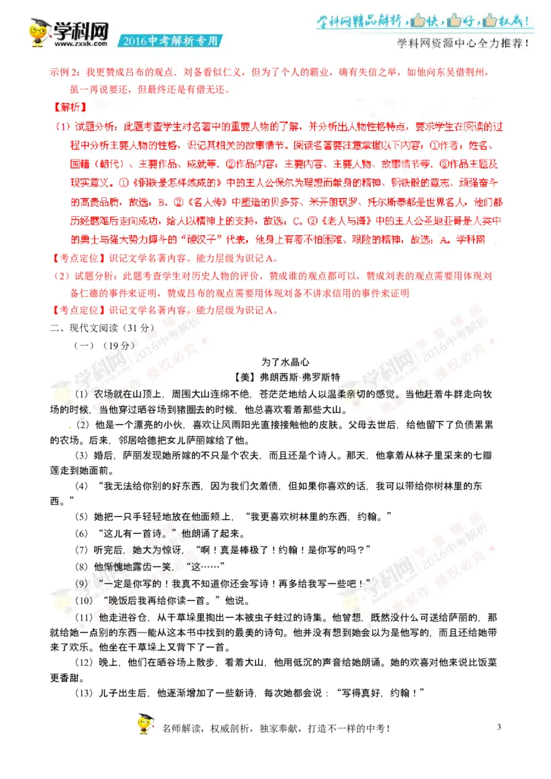 2016年浙江温州语文试卷+答案+解析(word整理版)_2026版初中金考卷&bull;45套中考试卷汇编系列合集_全国版中考真题(1)_各省市《历年中考真题》2013-2024(10)_1.初中语文历年中考真题（2013-2024）