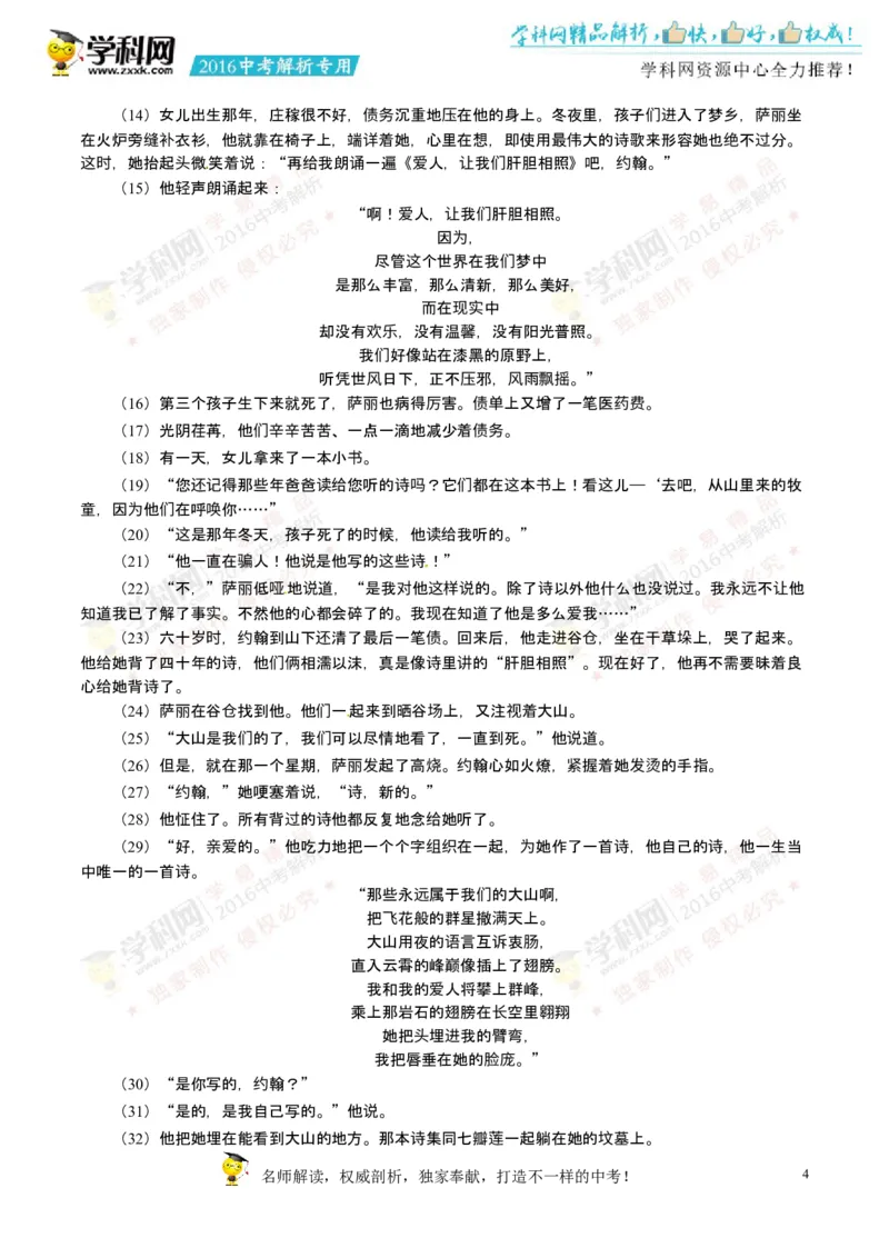 2016年浙江温州语文试卷+答案+解析(word整理版)_2026版初中金考卷&bull;45套中考试卷汇编系列合集_全国版中考真题(1)_各省市《历年中考真题》2013-2024(10)_1.初中语文历年中考真题（2013-2024）
