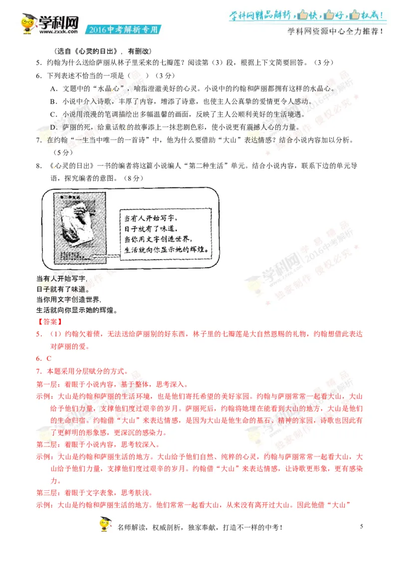 2016年浙江温州语文试卷+答案+解析(word整理版)_2026版初中金考卷&bull;45套中考试卷汇编系列合集_全国版中考真题(1)_各省市《历年中考真题》2013-2024(10)_1.初中语文历年中考真题（2013-2024）