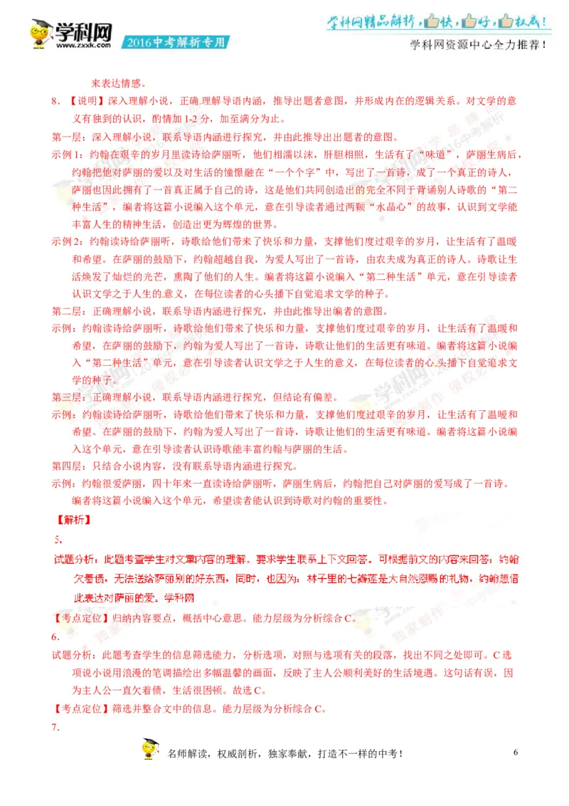 2016年浙江温州语文试卷+答案+解析(word整理版)_2026版初中金考卷&bull;45套中考试卷汇编系列合集_全国版中考真题(1)_各省市《历年中考真题》2013-2024(10)_1.初中语文历年中考真题（2013-2024）