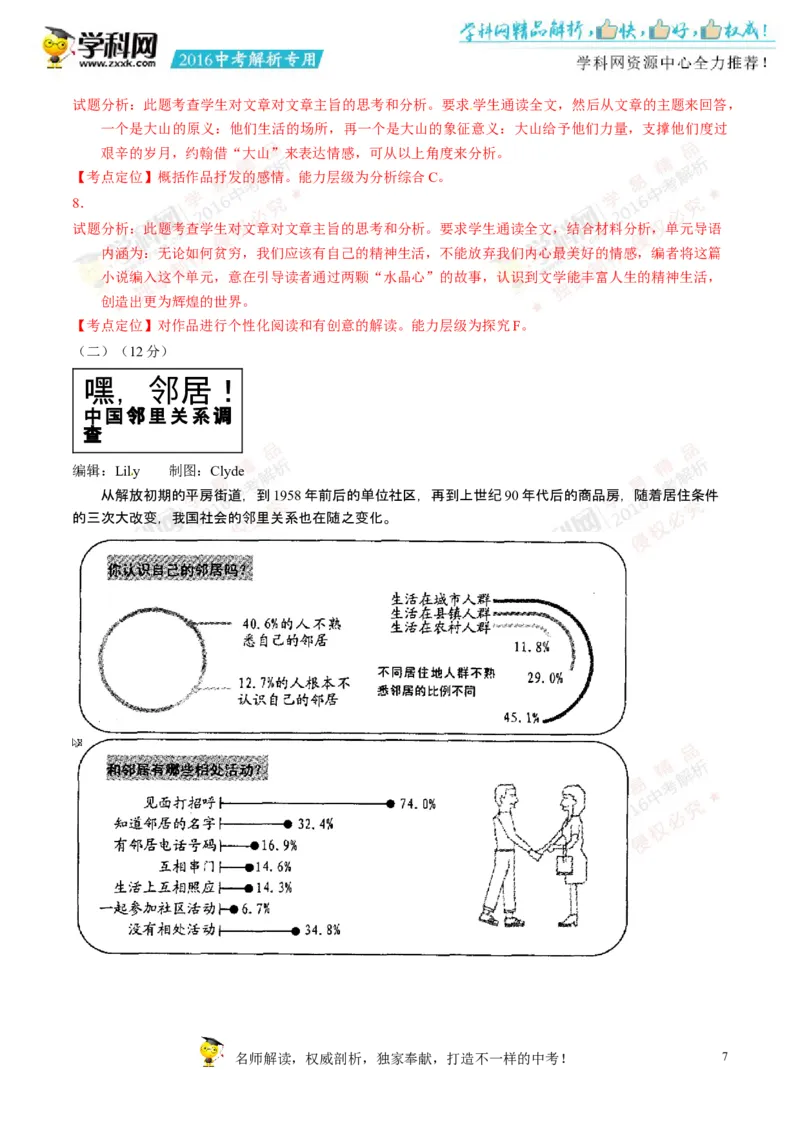 2016年浙江温州语文试卷+答案+解析(word整理版)_2026版初中金考卷&bull;45套中考试卷汇编系列合集_全国版中考真题(1)_各省市《历年中考真题》2013-2024(10)_1.初中语文历年中考真题（2013-2024）