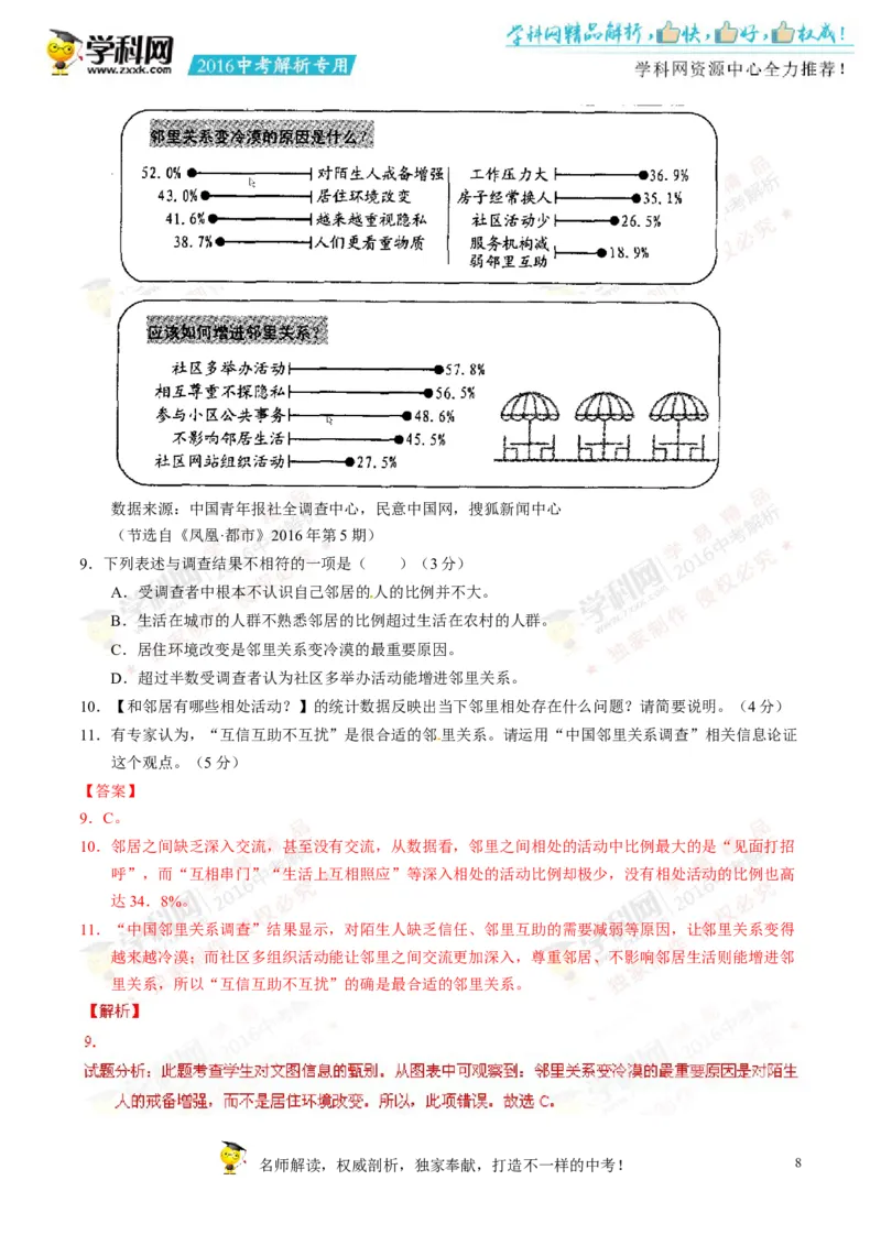 2016年浙江温州语文试卷+答案+解析(word整理版)_2026版初中金考卷&bull;45套中考试卷汇编系列合集_全国版中考真题(1)_各省市《历年中考真题》2013-2024(10)_1.初中语文历年中考真题（2013-2024）