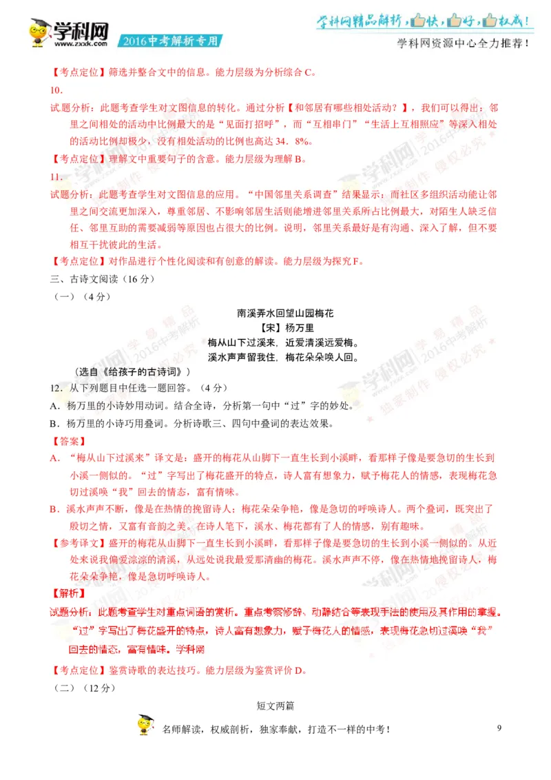 2016年浙江温州语文试卷+答案+解析(word整理版)_2026版初中金考卷&bull;45套中考试卷汇编系列合集_全国版中考真题(1)_各省市《历年中考真题》2013-2024(10)_1.初中语文历年中考真题（2013-2024）
