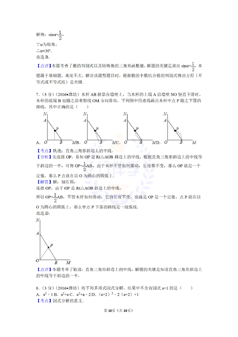 2016年山东省潍坊市中考数学试卷及答案解析_2026版初中金考卷&bull;45套中考试卷汇编系列合集_全国版中考真题(1)_各省市《历年中考真题》2013-2024(10)_历年中考真题（版本二，按省份划分）