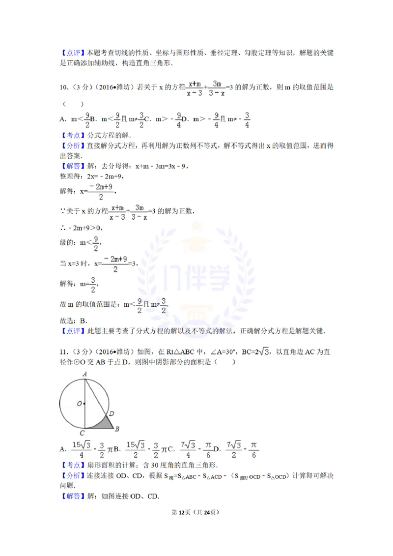 2016年山东省潍坊市中考数学试卷及答案解析_2026版初中金考卷&bull;45套中考试卷汇编系列合集_全国版中考真题(1)_各省市《历年中考真题》2013-2024(10)_历年中考真题（版本二，按省份划分）